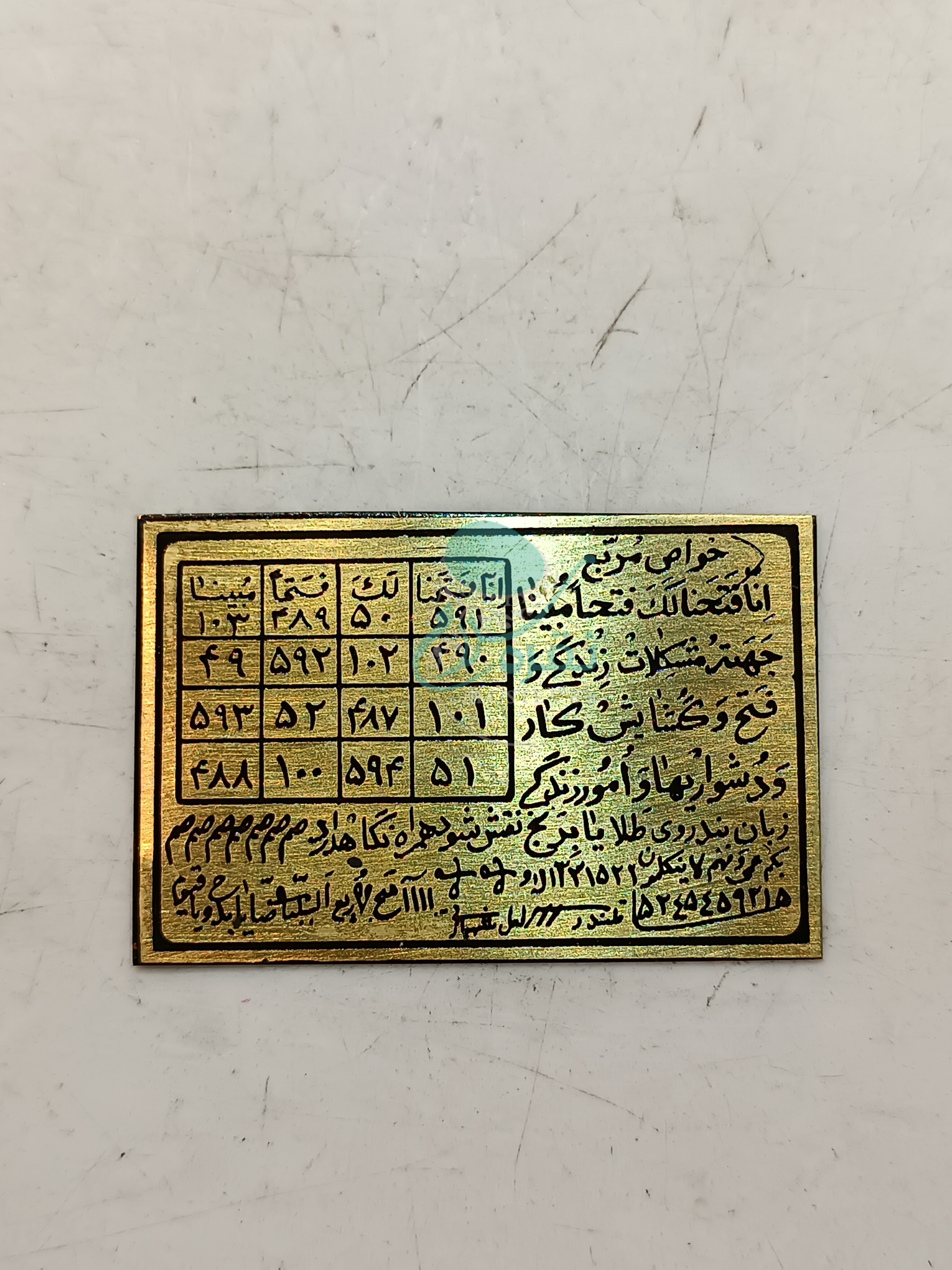 طلسم برنجی جدول خواص اصل جهت فتح و گشایش کار