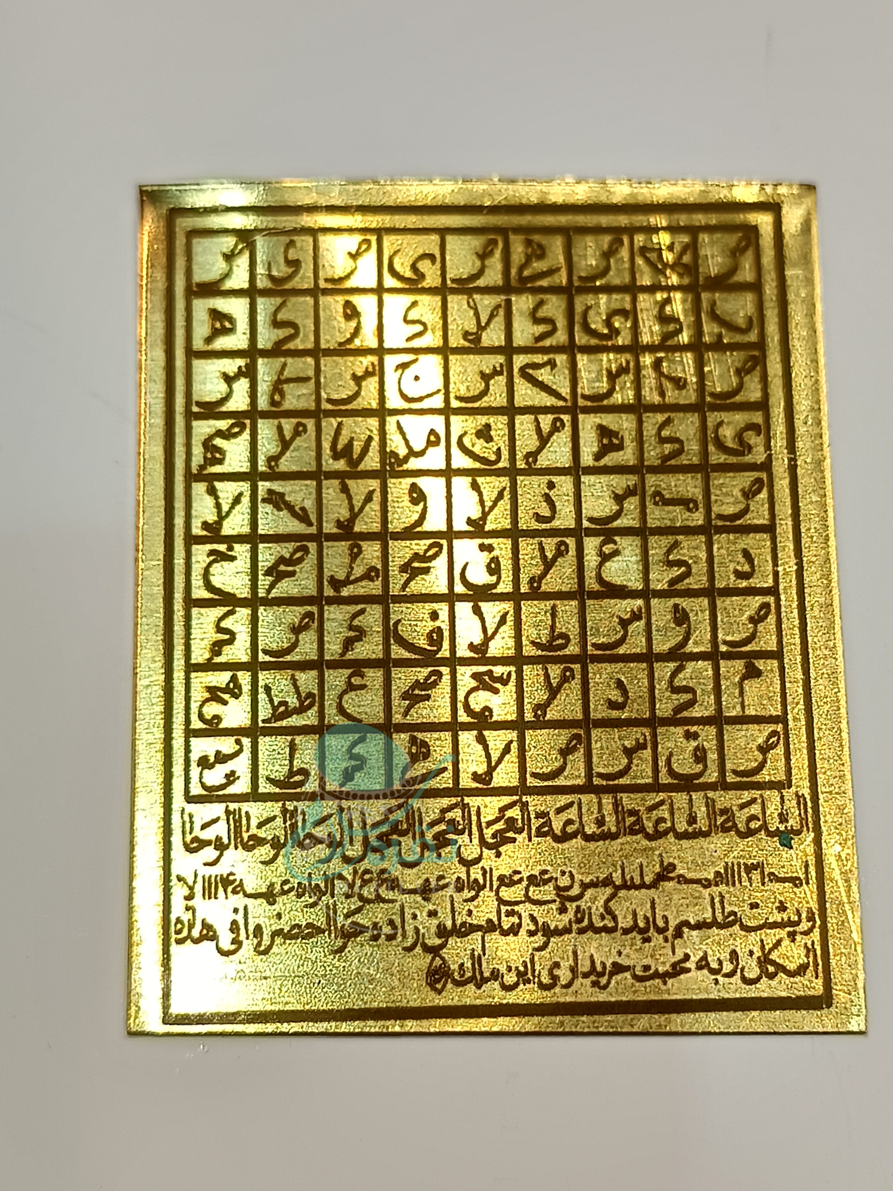 طلسم جدول حروف ابجد جهت فروش ملک و متاع