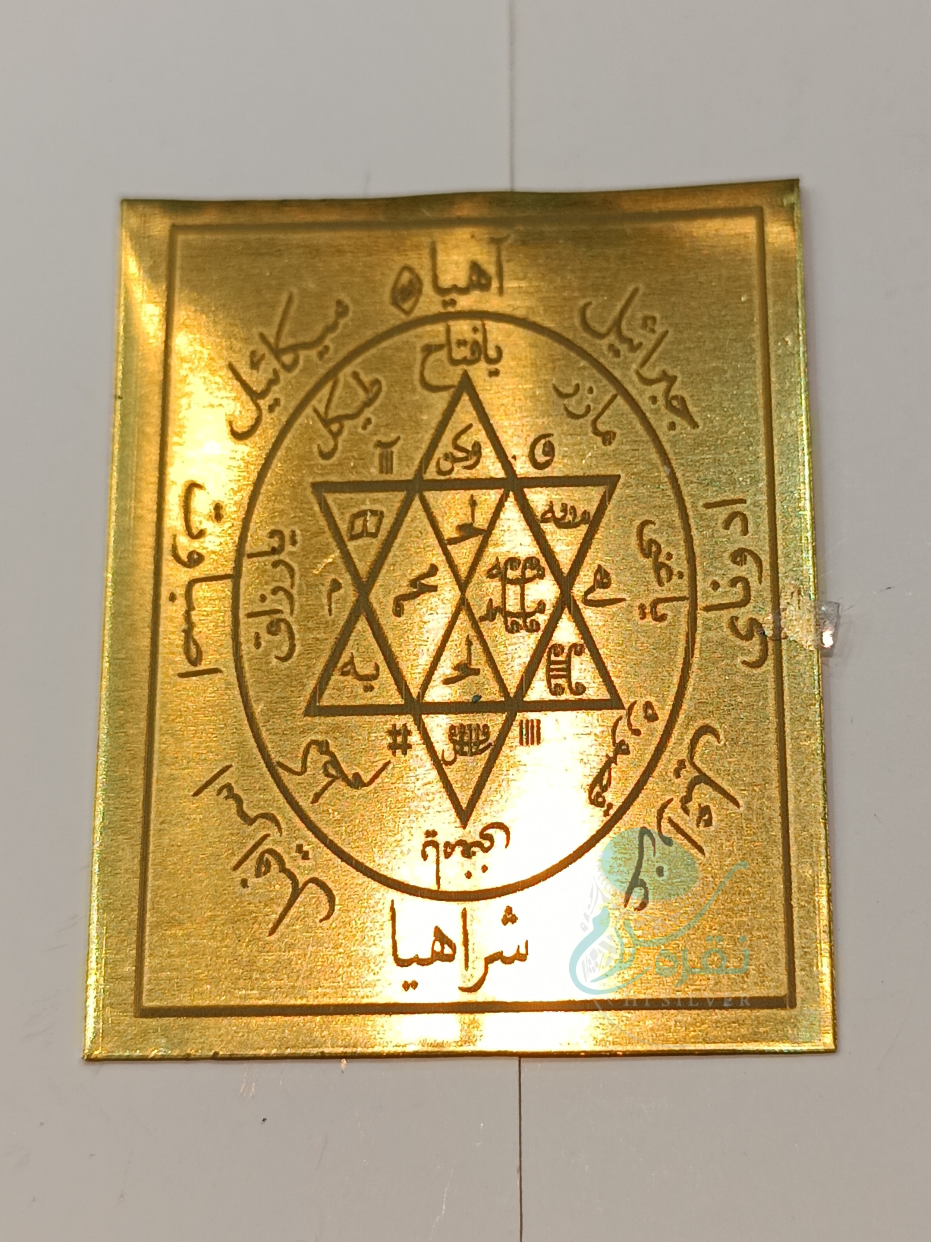 طلسم برنجی ستاره مثلث جهت ایجاد نفوذ گشایش قوی و رزق و روزی