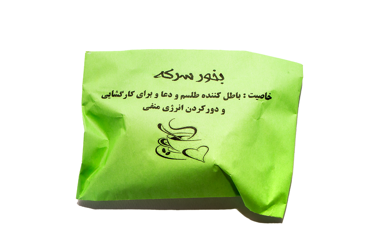 بخور سرکه جهت باطل کردن طلسم و دعا و کارگشایی و دور کردن انرژی منفی