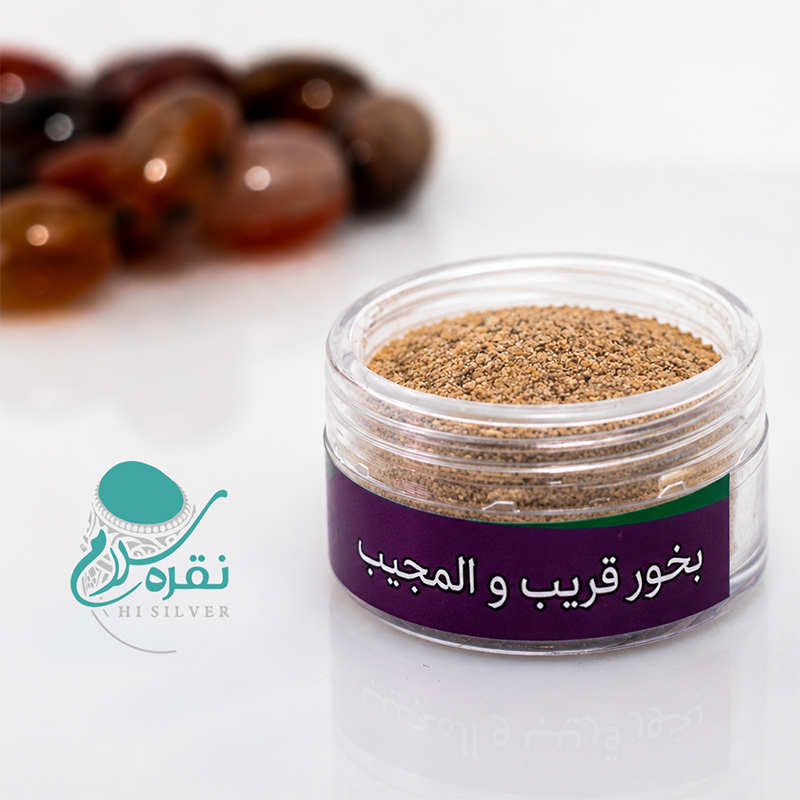 بخور قریب و المجیب جهت احرازات و محبتی و جلبی در زمینه محبتی