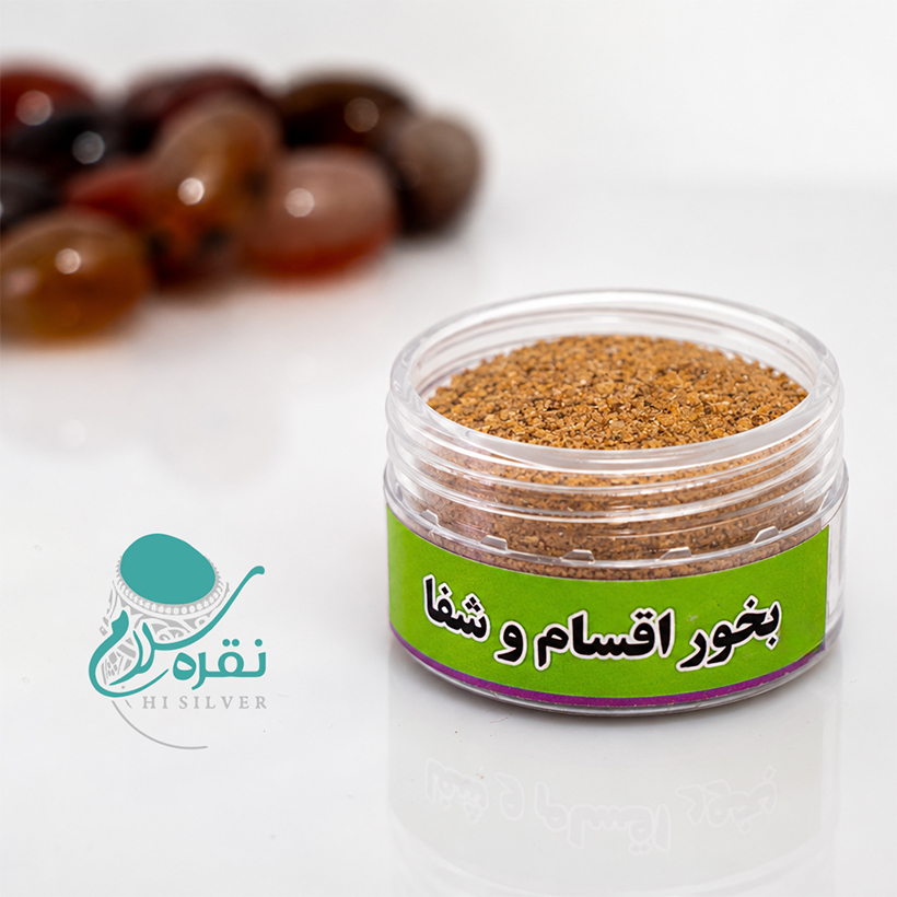 بخور اقسام و شفا جهت دفع همزاد ، رفع جن زدگی ،باطل السحر و رفع افسردگی