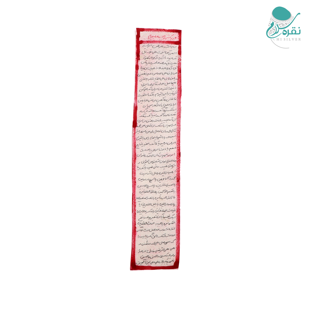 حرز 14 معصوم