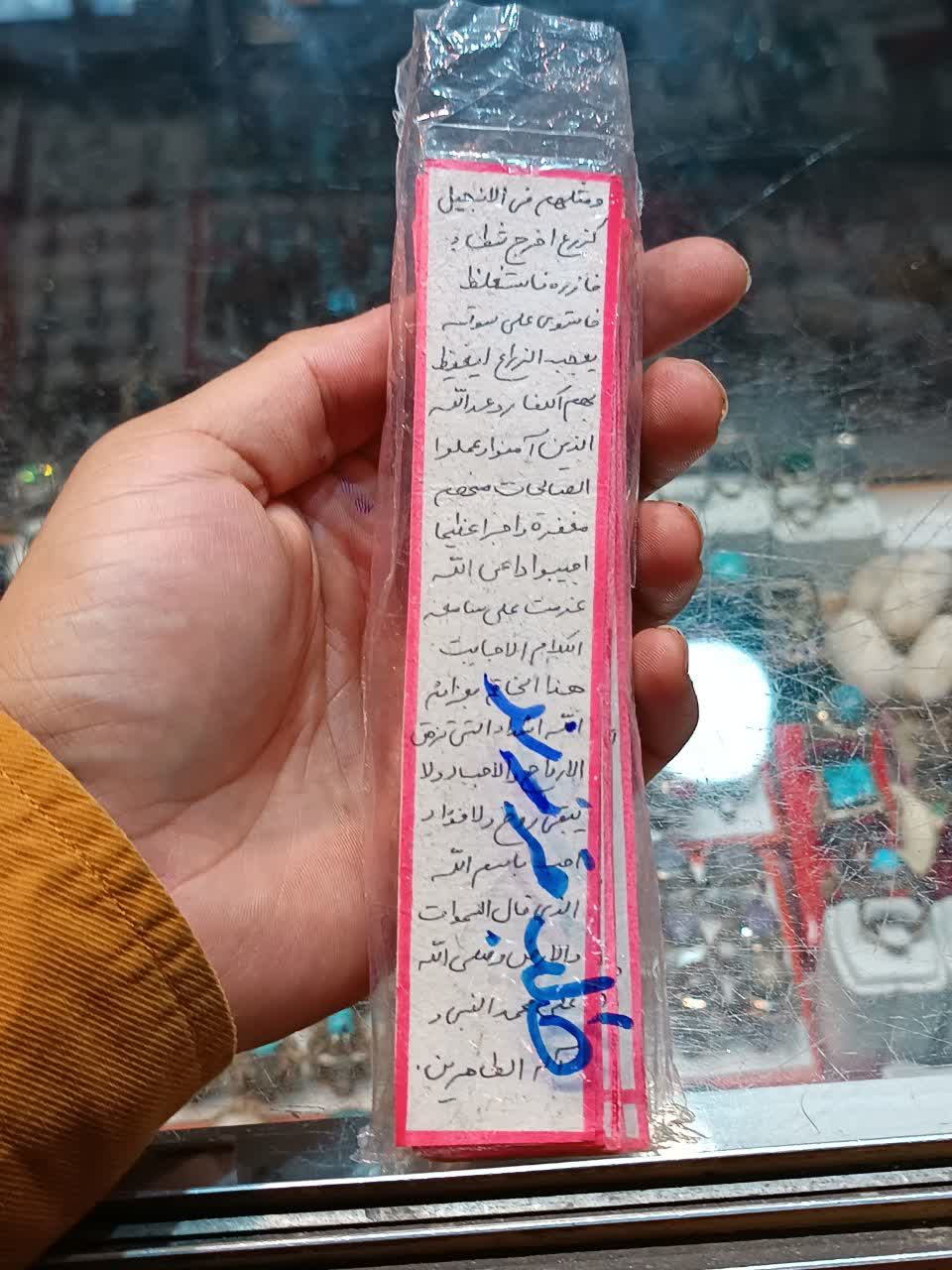 دعای پوستی دستنویس طلب فرزند