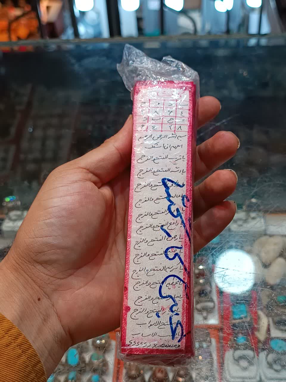 دعای پوستی دستنویس محبتی و کارگشا