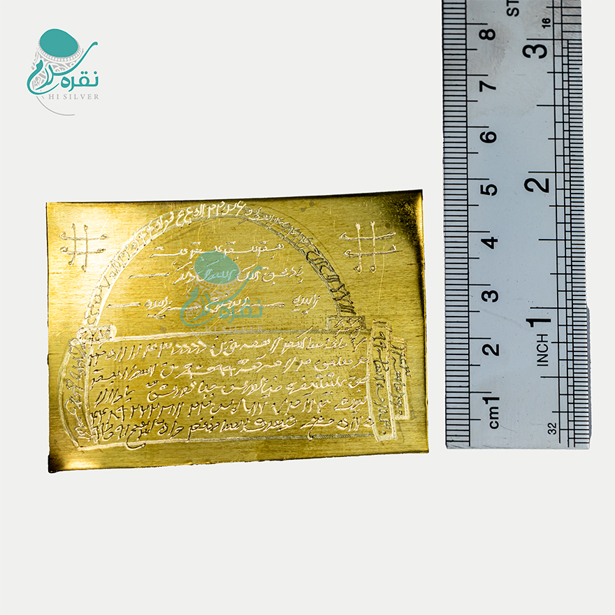 لوح برنجی دستنویس قفل